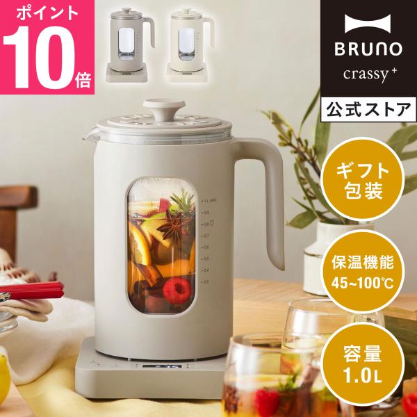 12月スーパーSALE 新品 未使用 BRUNO Multi Kettle agapeeurope.org