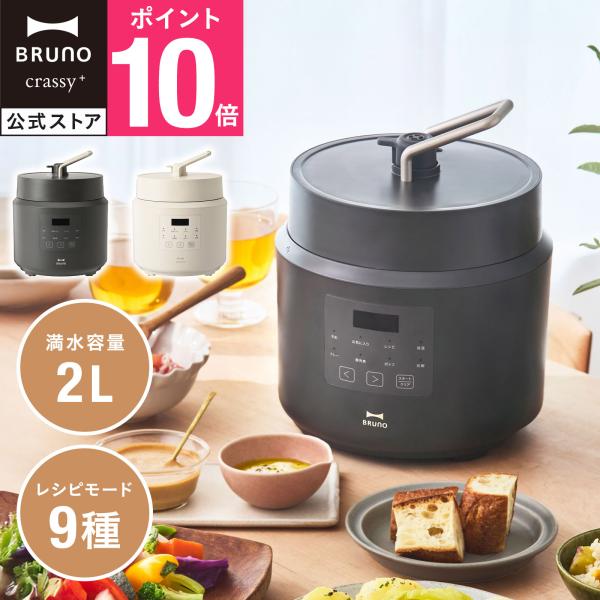 BRUNO（ブルーノ） BRUNO公式 デイリー圧力クッカー BOE155 圧力鍋