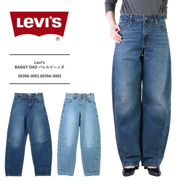 リーバイス レディース デニム パンツ バレルデニム Levis BAGGY DAD BARREL JEANS バレルジーンズ インディゴ 0039A0002 bruno-regas_0039a-0001