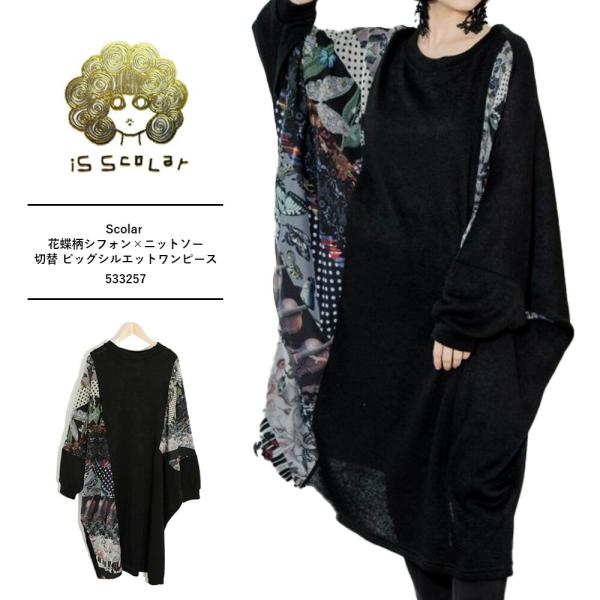 iS ScoLar（イズスカラー） SALE セール スカラー scolar 新作