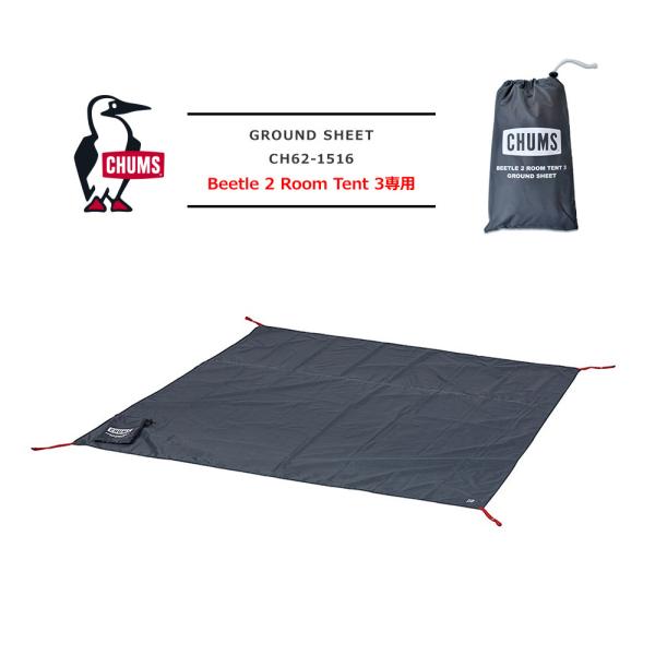 限定お値下げ　チャムス　CHUMS ビートルツールームテント3 グランドシート付 Amazon | チャムス(CHUMS) ビートルツールームテント3 H180×W180