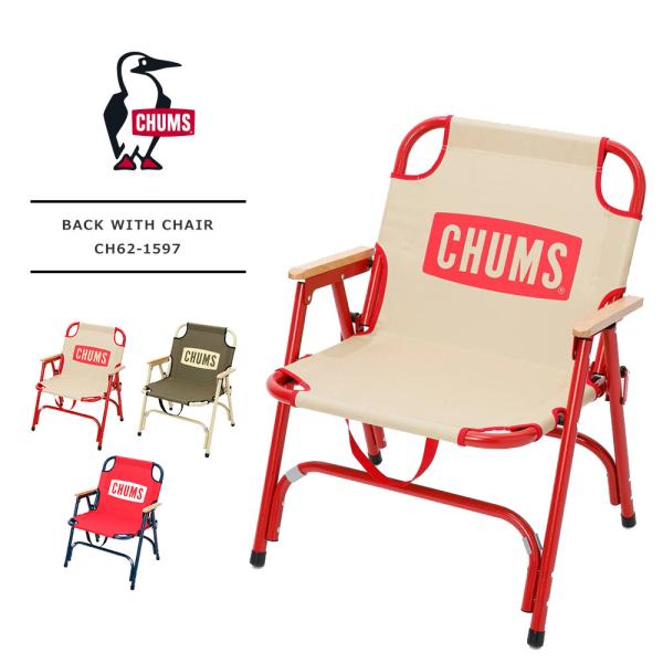 チャムスCHUMS アウトドアチェア 2脚セット CHUMS CHUMS(チャムス) BACK WITH CHAIR / バック ウィズ チェア