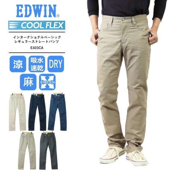 INTERNATIONAL BASIC EDWIN 403 エドウイン クール フレックス