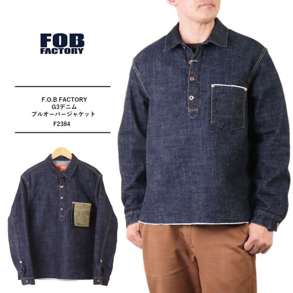 FOB G3デニムジャケット FOBファクトリー G3デニムジャケット | ライトアップオンライン