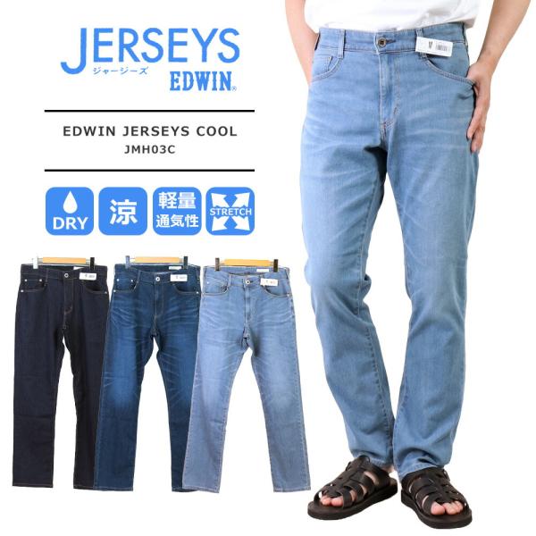 SALE セール EDWIN エドウイン ジャージーズ COOL クール