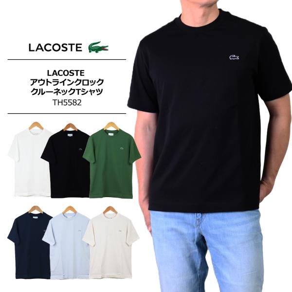 LACOSTE 黒 Tシャツ 新品 ラコステ LACOSTE ワイド＆ショートネームステッチTシャツ