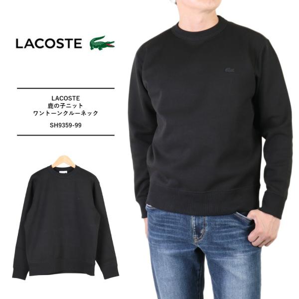Lacoste ラコステ ニット メンズ 長袖 セーター 鹿の子ニット