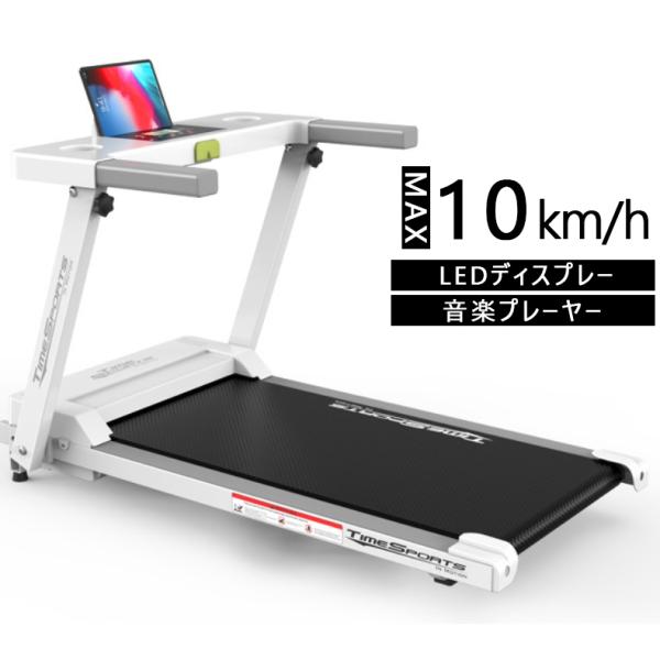 ルームランナー 家庭用 ランニングマシン 折り畳み 時速1-10km/h ウォーキングマシン 組立簡単 音楽 電動ルームランナー 安全手すりです 日本語説明書
