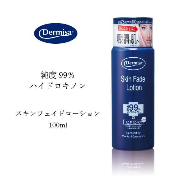 デルミサ スキンフェイドローションV
