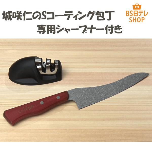 日本製 Sコーティング三徳包丁+シャープナー（研磨器具）２点セット　匿名配送 日本製 Sコーティング三徳包丁+シャープナー（研磨器具）2点セット