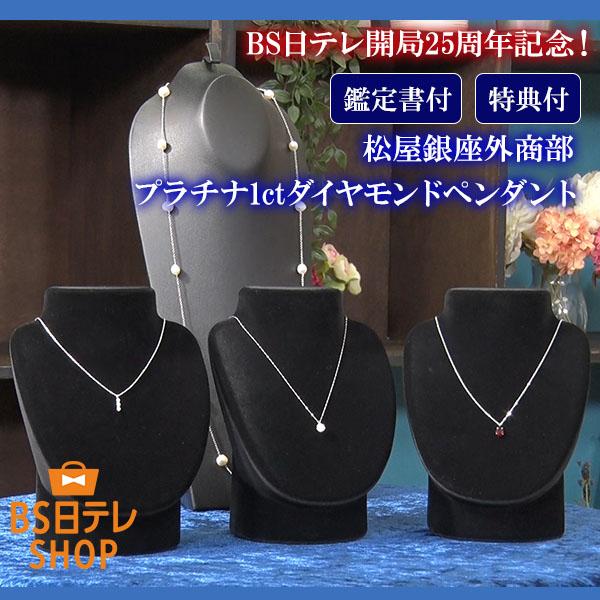 期間限定スペシャルセット！開局25周年記念】松屋銀座外商部 鑑定書