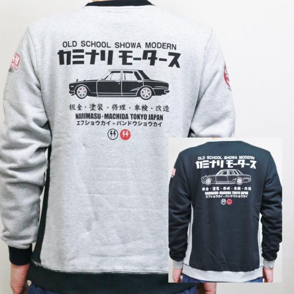 カミナリ クルーネックスウェット KMSW-100 ハコスカ/アメカジ トレーナー モーター系 旧車 日産 スカイライン