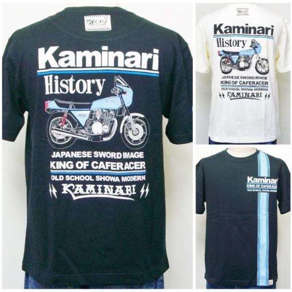 カミナリ半袖Tシャツ KMT-158 カミナリヒストリー アメカジ モーター系 旧車 昭和 大きいサイズXXL 3L