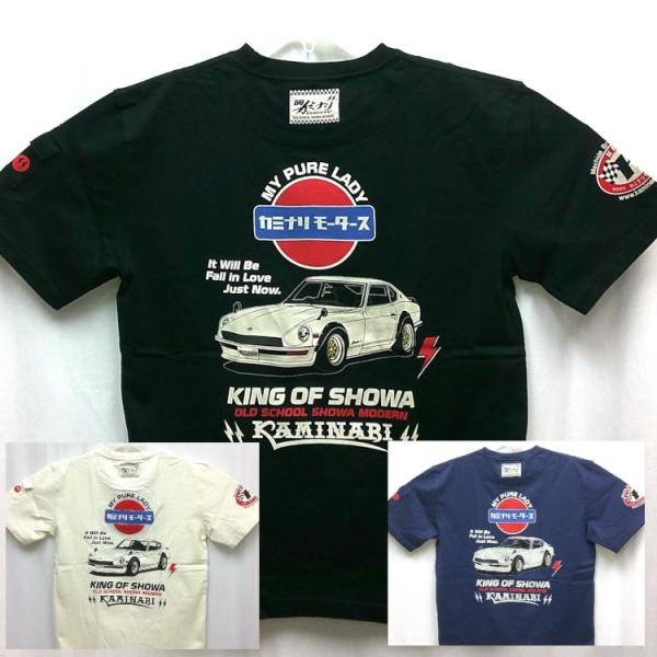 カミナリ半袖Tシャツ KMT-258 MY PURE LADY 日産フェアレディZ アメカジ モーター系 旧車 昭和
