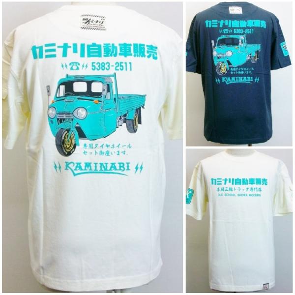 カミナリ半袖Tシャツ KMT-64 糸目三輪トラック アメカジ モーター系 旧車 オート三輪