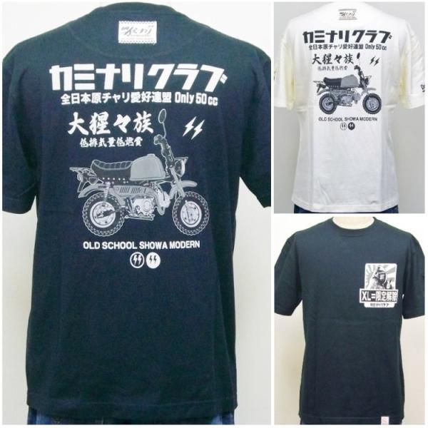 カミナリ半袖Tシャツ KMT-88 カミナリクラブ大猩々/アメカジ バイカー モーター系 旧車 昭和