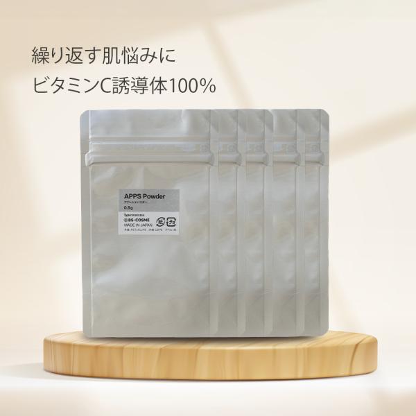 BS-COSME アプレシエ ( APPS ) パウダー・0.5g 5個セット 粉末 粉 単品