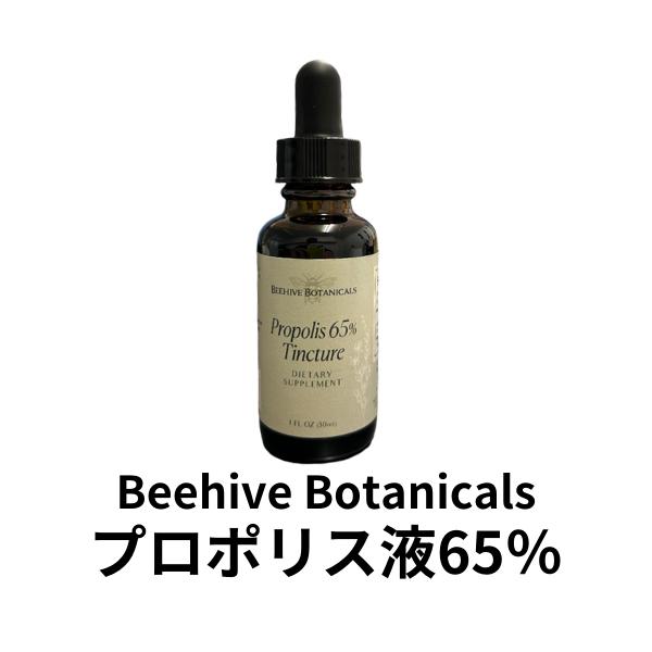 BeeHive Btanicals プロポリス 液体65% 30ml : BSDサプリメント - 通販