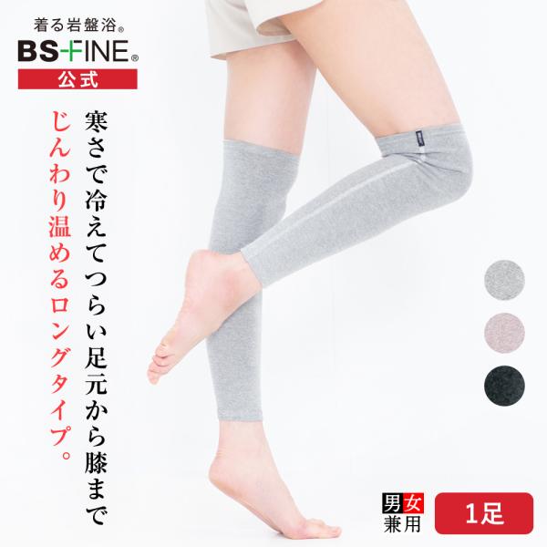 BSファイン [BSファイン]レッグウォーマーロング /1足【公式】｜膝上