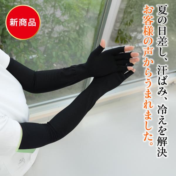 [BSファイン]指付アームカバー【公式】｜ 手首ウォーマー レディース 女性 あったか 春 夏 秋 冬 黒 温かい 暖かい 紫外線 日焼け UV 対策 蒸れない 着る岩盤浴