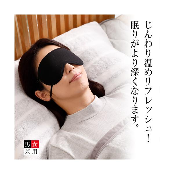 [BSファイン]アイマスク【公式】｜繰り返し使える 寝るとき 寝る時 就寝用マスク 目の疲れ グッズ 洗える 黒 温かい 暖かい 着る岩盤浴