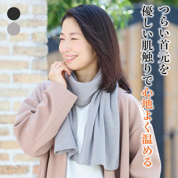 [BSファイン]ウールマフラー【公式】｜ ウール wool ネックウォーマー レディース 女性用 マフラー 男性用 温かい 着る岩盤浴 BSFINE