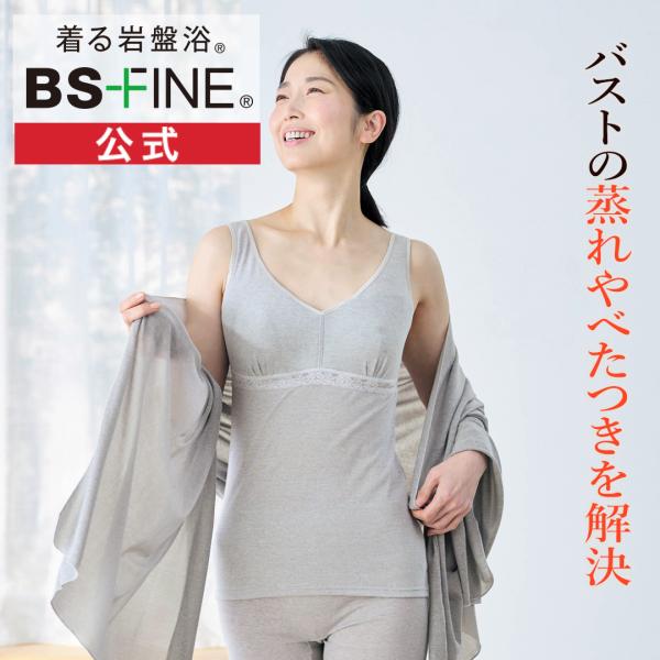 [2枚組][BSファイン]カップ付きタンクトップ 【公式】｜タンクトップ インナー ブラトップ レース レディース 女性 あったか 下着 半袖 着る岩盤浴 BSFINE