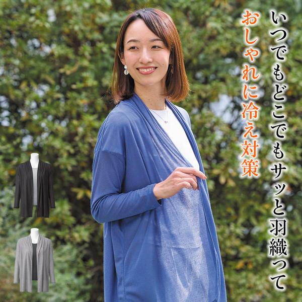 [BSファイン]セミロングカーディガン【公式】｜ アウター レディース あったか 春 夏 秋 冬 グレー ネイビー 黒 温か 暖か 冷房 冷え 寒暖差 蒸れ 着る岩盤浴