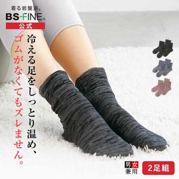 BSファイン レギンスとソックスセット お腹や下半身を蒸れずにじんわり温める温活にもおすすめの