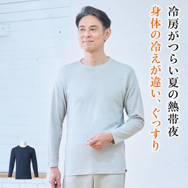 [BSファイン]ポンチニットメンズルームウェア【公式】｜寝間着 寝巻き 部屋着 パジャマ 男性 あったか 睡眠 快眠 温か リラックス 薄手 暖か 冷え 着る岩盤浴 /