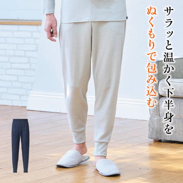 [BSファイン]ポンチニットメンズルームウェアパンツ【公式】｜寝間着 寝巻き 部屋着 パジャマ 男性 あったか 睡眠 快眠 温か リラックス 薄手 暖か 着る岩盤浴 /