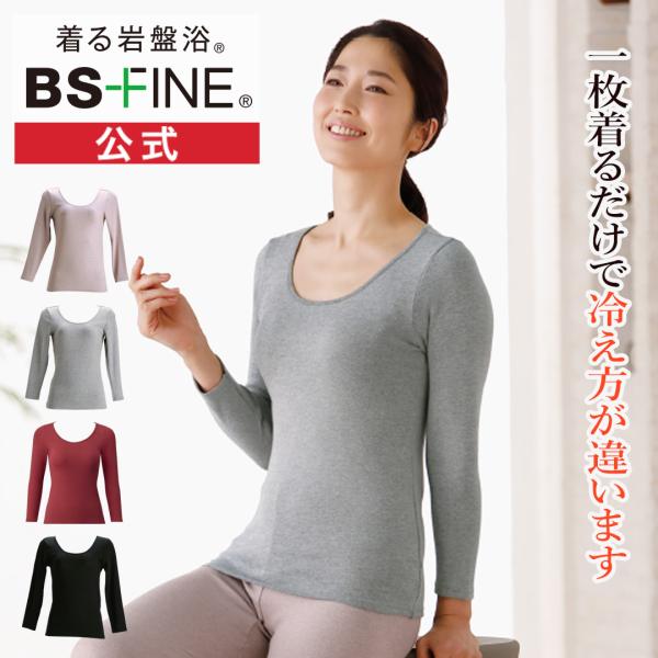 [2枚組][BSファイン]レディススタンダードインナー 8分袖シャツ【公式】｜インナー レディース 女性 下着 春 夏 秋 冬 温かい 暖かい 着る岩盤浴 BSFINE