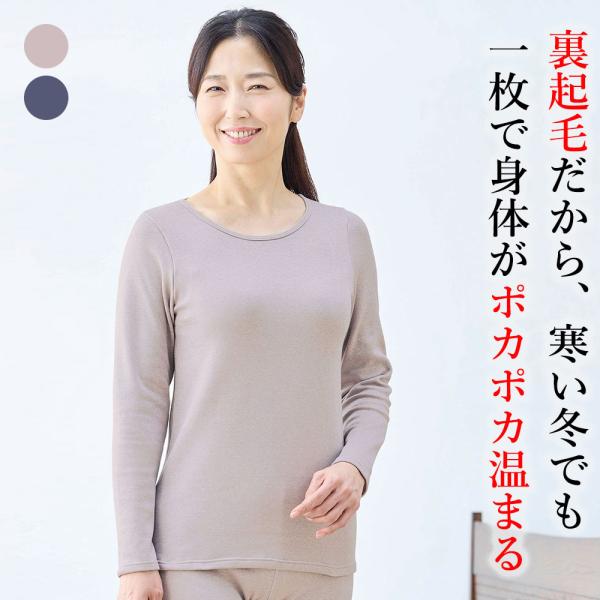 ［1枚］[BSファイン]裏起毛長袖インナー / 【公式】｜ レディース 女性 あったか 春 夏 秋 冬 ピンク ネイビー 温かい 暖かい 着る岩盤浴 BSFINE