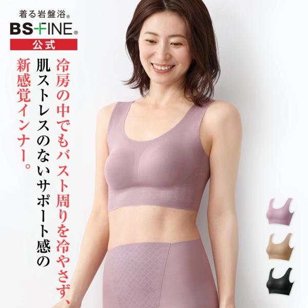[2枚組][BSファイン]BSカットフリーブラジャー【公式】｜女性 肌着 レディース 冷え性 冷房対策 汗冷え ブラトップ ブラジャー 紫 ベージュ 黒 着る岩盤浴