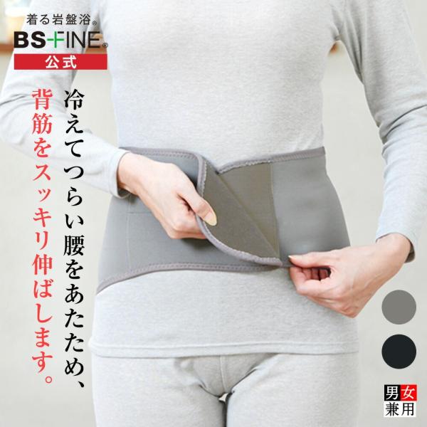 bsファイン   腰用サポーター　こつばんど　腰痛姿勢矯正 骨盤に優しく巻くだけ！姿勢が変わるこつばんど | ”着る岩盤浴