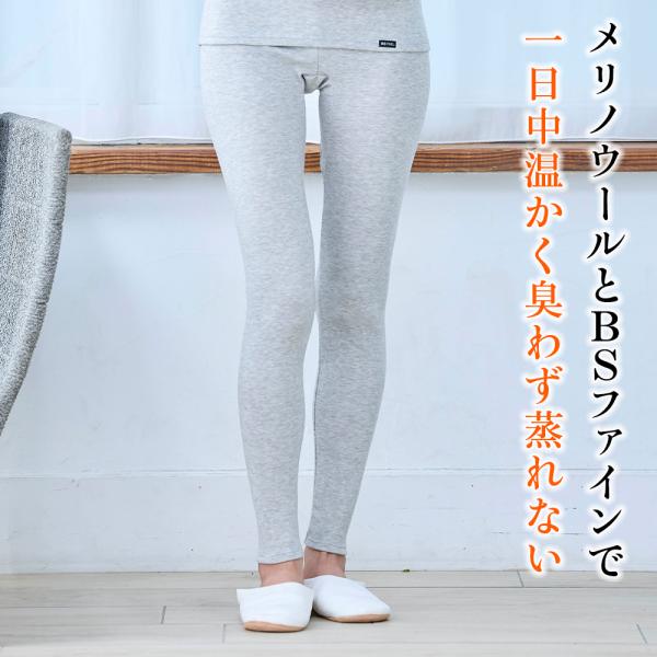 [2枚組][BSファイン]BSメリノレディスタイツ /【公式】｜ 下半身 足 あったかタイツ グレー 健康 温かい 暖かい 冷えない おやすみ 夏 冬 着る岩盤浴 BSFINE