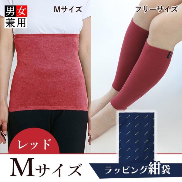 [BSファイン]プレミアムセット レッド Mサイズ[ラッピング紺色]【公式】｜腹巻 冷え性 腰 温める グッズ レディース メンズ ハラマキ 足首ウォーマー 着る岩盤浴