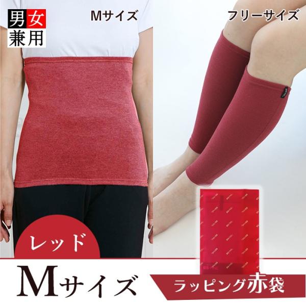 [BSファイン]プレミアムセット レッド Mサイズ[ラッピング赤袋]【公式】｜腹巻 冷え性 腰 温める グッズ レディース メンズ ハラマキ 足首ウォーマー 着る岩盤浴