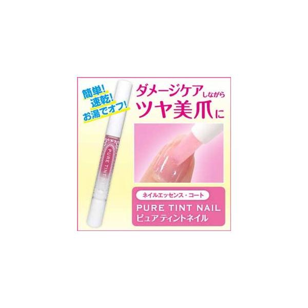 『ネイルエッセンスコート　ピュアティントネイル（ネイル美容液）』ネイルしながらダメージケアケアもできちゃう！美容成分を贅沢に配合し、爪と甘皮に潤いを与える（マイクロコラーゲン・ヒアルロン酸・コンドロイチン）水系成分63％配合で負担が少ない処...