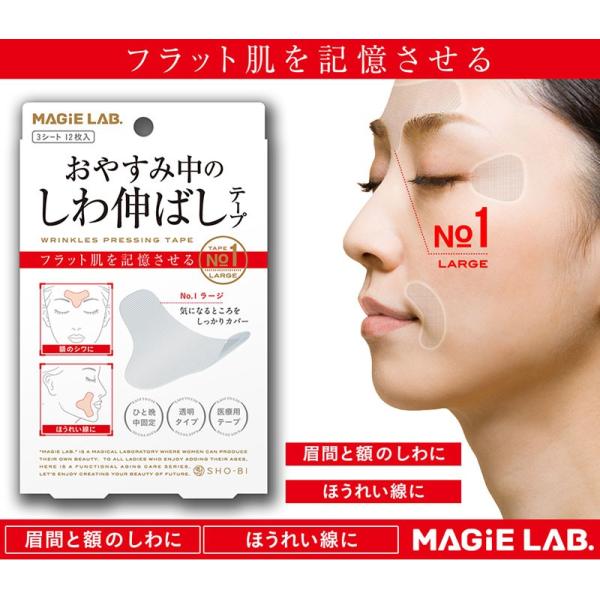 MAGiE LAB.(マジラボ) おやすみ中のしわ伸ばしテープ No.1 ラージタイプ
