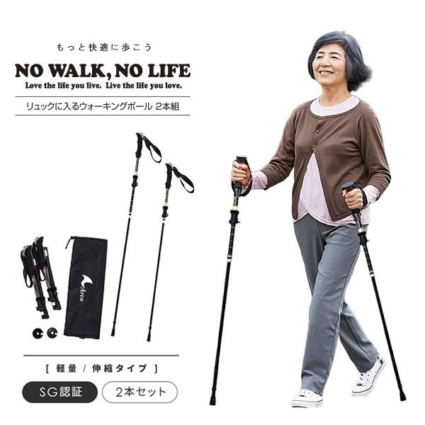 【新品】ウォーキングポール✨２セット❗ ウォーキング 杖 トレッキングポール リュックに入る