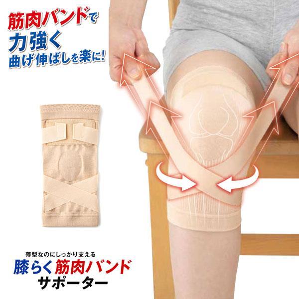 ひざサポーター 日本製 薄型膝サポーター 伸縮性 膝らく筋肉バンドサポーター