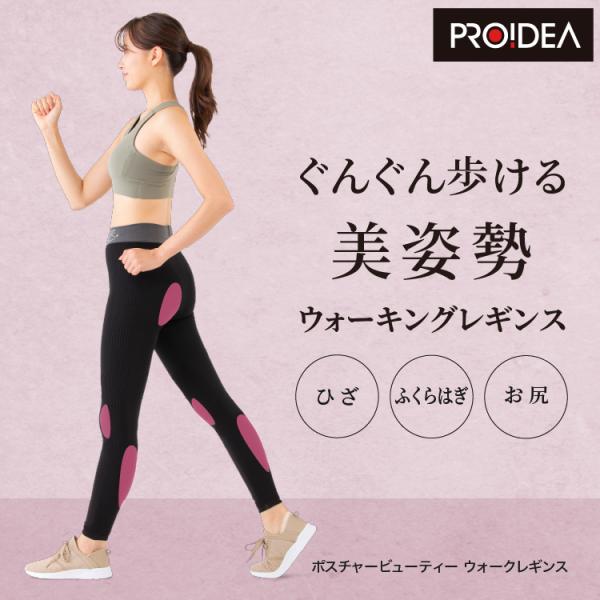 着圧レギンス 補正スパッツ ウォーキングスパッツ ポスチャービューティーウォークレギンス