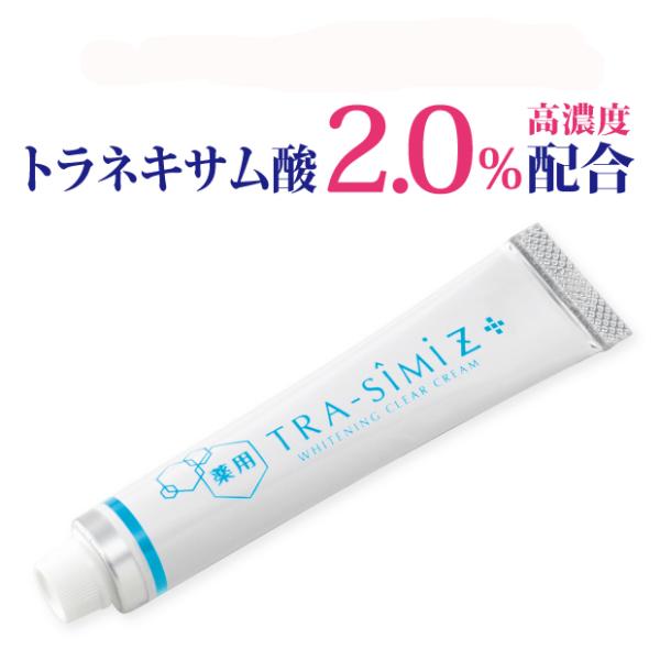 美白クリーム トラネキサム酸 高濃度2.0%配合 薬用 トラシーミ Z 30g