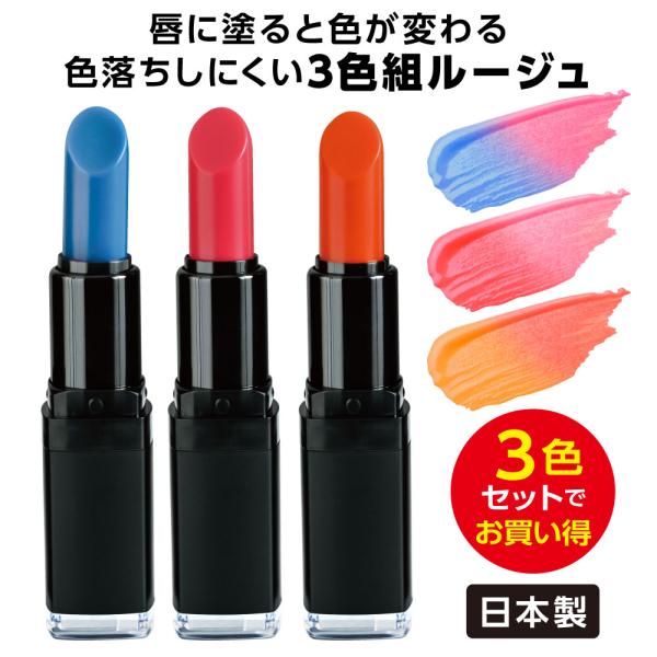 口紅 グロス リップ 落ちにくい きれいルージュ モア ３色組