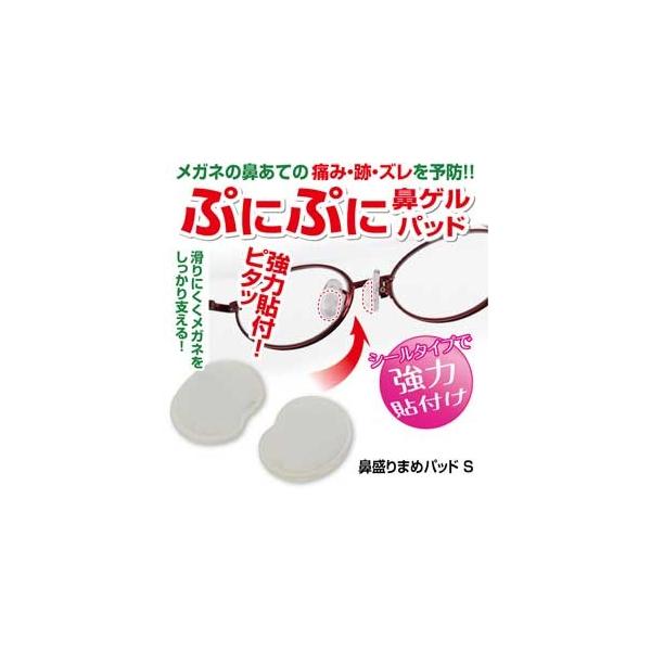 ※ブラックは終売です。『リニューアル版　鼻盛りまめパッド S（メガネの鼻あての痛み・ズレを防止）』従来品よりシールタイプで強力粘着！豆のような自然でなめらかな形状が圧力を分散するから跡が付きにくい！鼻が痛くなる、すぐにズレる、跡がつく、メイ...