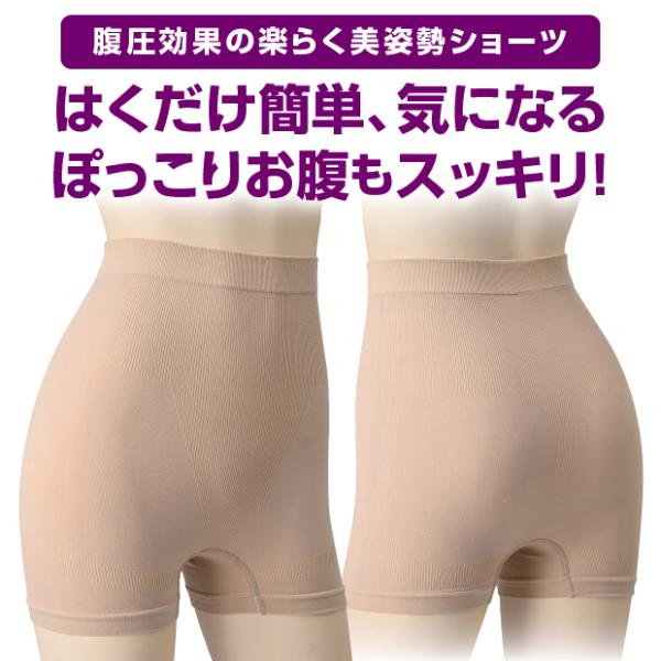 補正ショーツ 薄型着圧 下腹骨盤補正下着 お腹と腰のすっきりシェイプショーツ