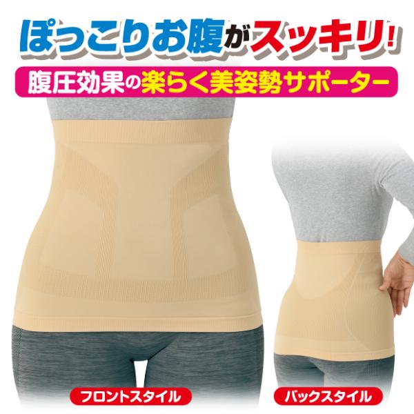 ウエスト補正ニッパー 骨盤サポーター 美姿勢 お腹と腰のすっきり薄型サポーター