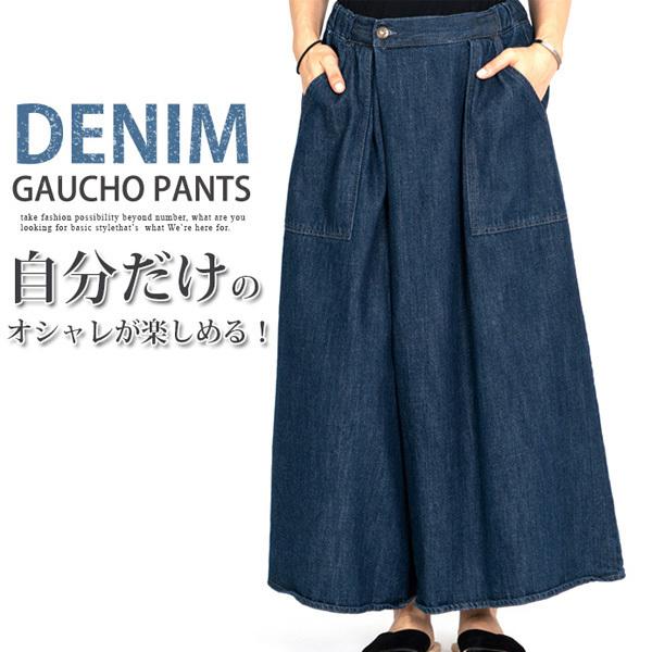 パンツ デニム ジーンズ レディース ガウチョパンツ デニム スカートパンツ スカート風ワイドパンツ マキシ ガウチョパンツ タック 綿100 0091 P Basic Style 通販 Yahoo ショッピング