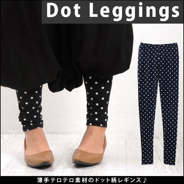 レギンス レディース レギパン 柄 ドット 水玉 パギンス ストレッチ 9分丈 7分丈 0401 Lg Basic Style 通販 Yahoo ショッピング